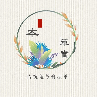 中国风凉茶甜品龟苓膏古风文创logo