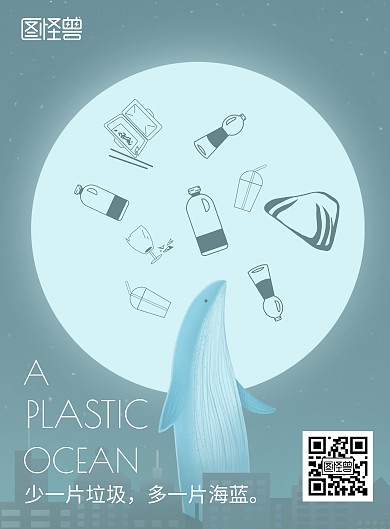 白色垃圾污染海洋简约蓝色公益竖版海报