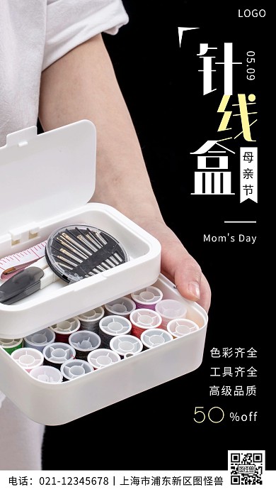 母亲节针线促销简约黑色手机营销海报