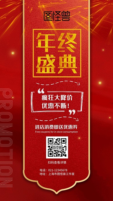 盛世狂欢年终大促红色手机营销海报