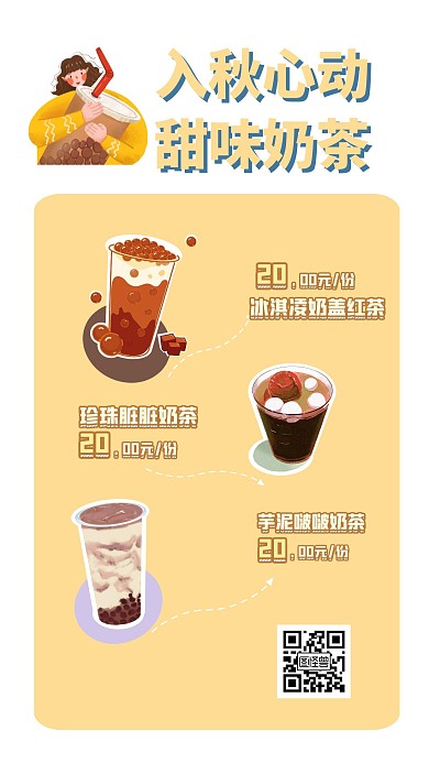 橙色奶茶价目表餐饮美食照片相册写真