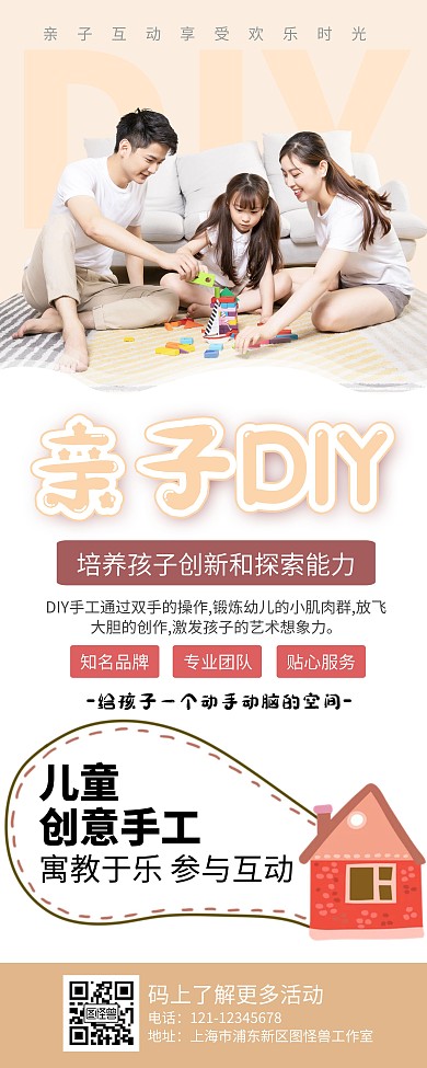 母婴亲子娱乐DIY手工课程易拉宝
