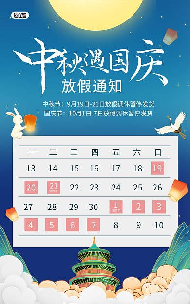 中秋国庆双节同庆放假通知竖版海报