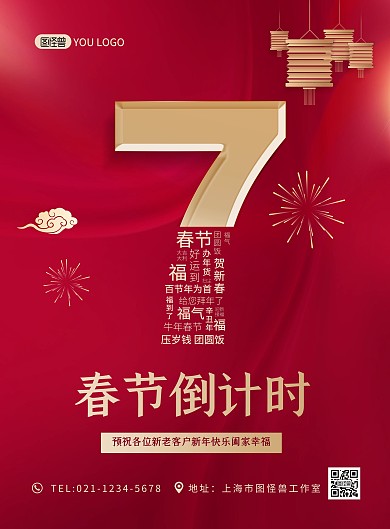 牛年春节倒计时红色喜庆绸缎印刷海报