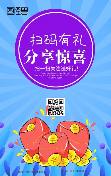 扫码有礼活动蓝色手机海报