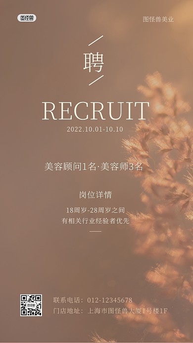 招聘求职工作岗位简约美业ins风海报