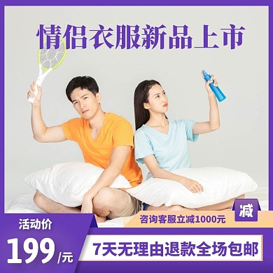 情侣衣服抖音橱窗电商主图