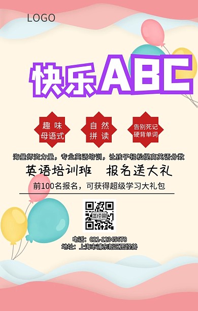 英语培训