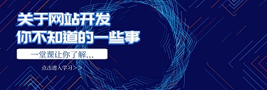网站开发banner官网banner