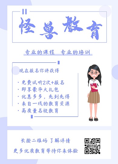 简约怪兽教育机构宣传单春
