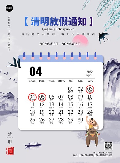 简约古风清明节放假通知宣传竖版海报