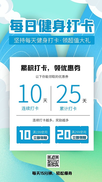 扁平风每日健身打卡手机海报