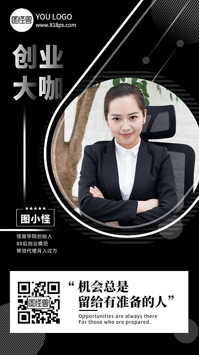 黑白简约个人形象宣传手机海报 
