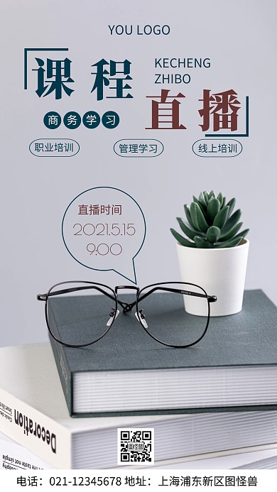 摄影图课程直播灰色简约风手机海报