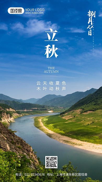 立秋节气简约风摄影图海报