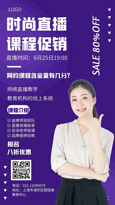 时尚直播课程几何风格宣传手机海报