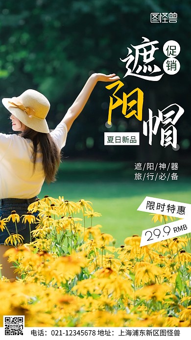摄影图遮阳帽夏季绿色简约风手机海报