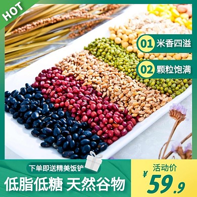 五谷杂粮简约大气黄绿色主图直通车
