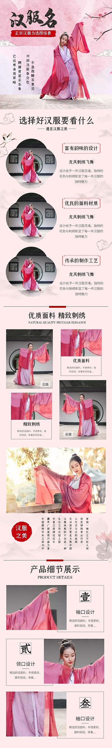 男女汉服中国风古风清新详情页