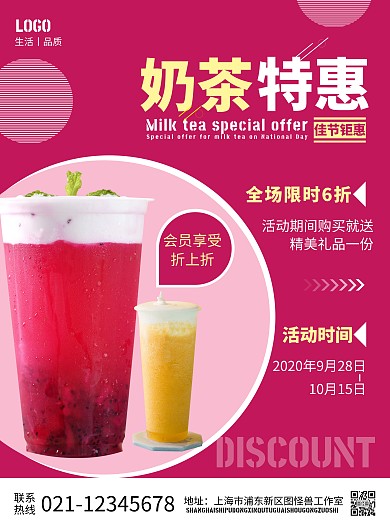 奶茶中秋国庆紫色简约促销宣传海报