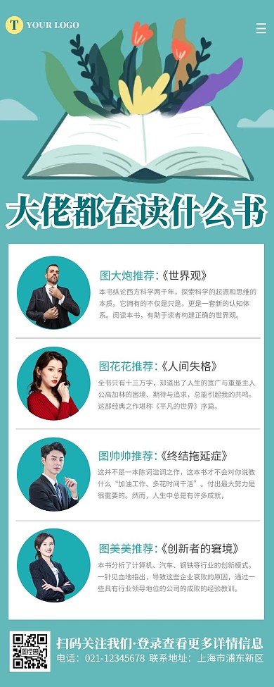 插画风淡蓝色阅读推荐营销长图