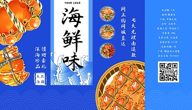 海鲜礼盒蓝色包装盒