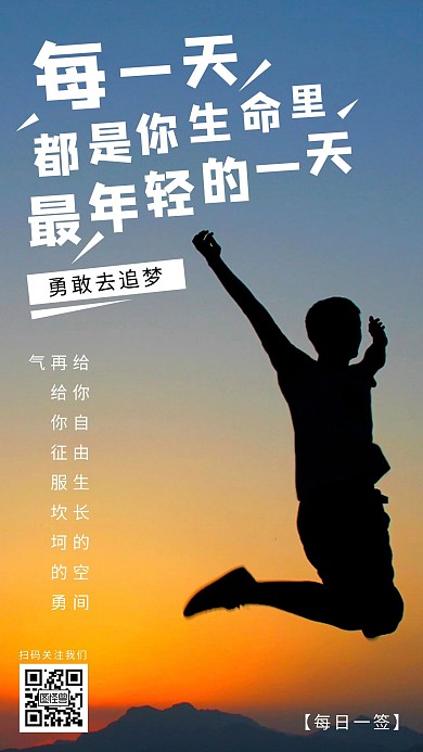 创意风励志早安日签手机海报