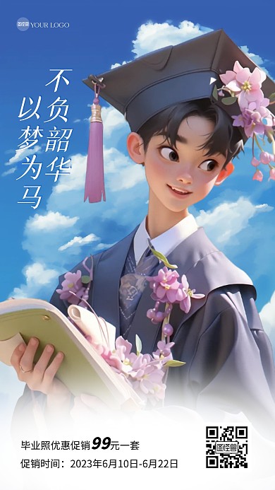 毕业季拍照优惠活动3D海报