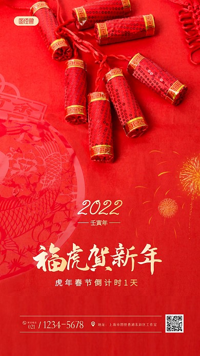 红金大气虎年跨年倒计时创意摄影图海报