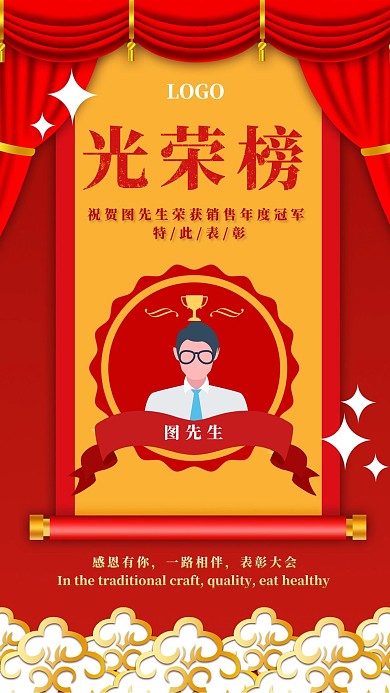 公司表彰红色大气颁奖海报