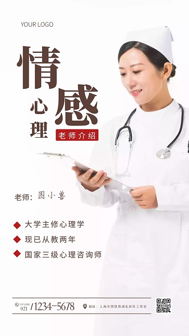 摄影图情感心理老师棕色简约风手机海报