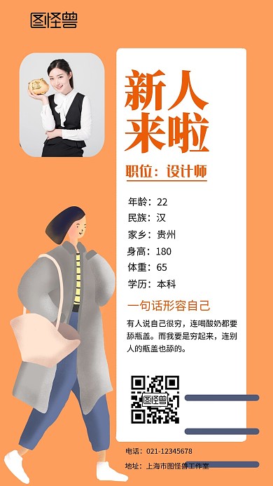 简约风企业新人介绍手机海报