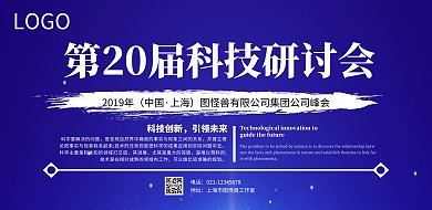  简约蓝色科技横板海报