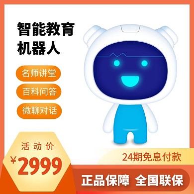 电商橙白色简约智能机器人场景主图直通车