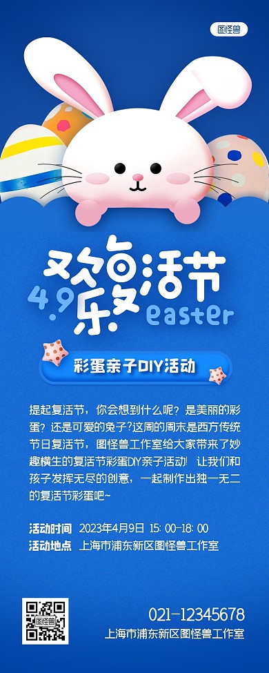 复活节彩蛋DIY活动卡通营销长图