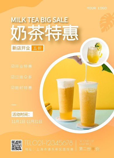 奶茶开业推广促销宣传单