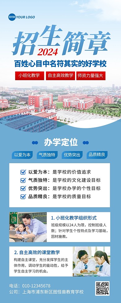 中小学招生简章易拉宝展架