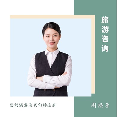 旅游咨询简约红包头像