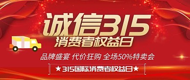 315消费者权益日设计
