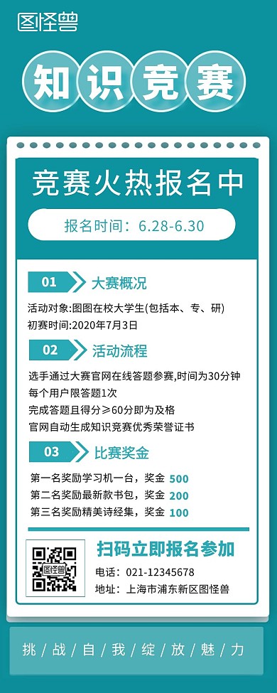 几何简约风知识竞赛招生活动宣传营销长图