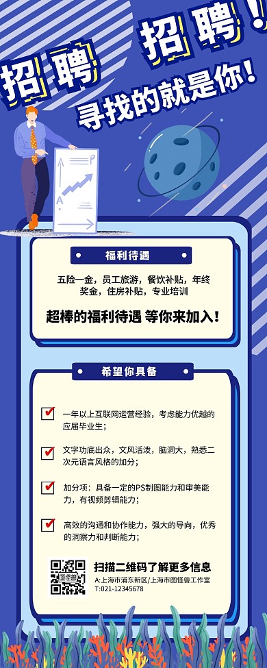 蓝色简约商务招聘营销长图