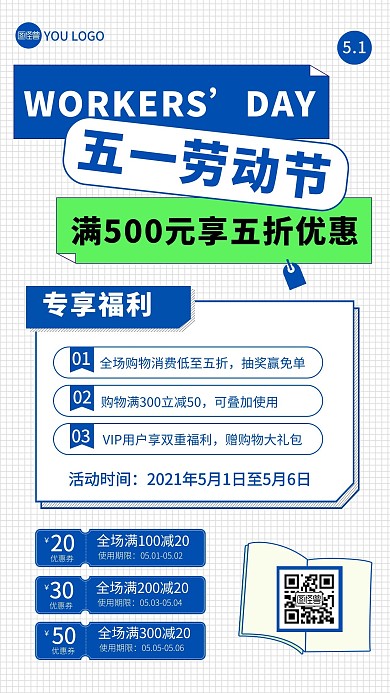 五一劳动节促销福利蓝色简约手机海报
