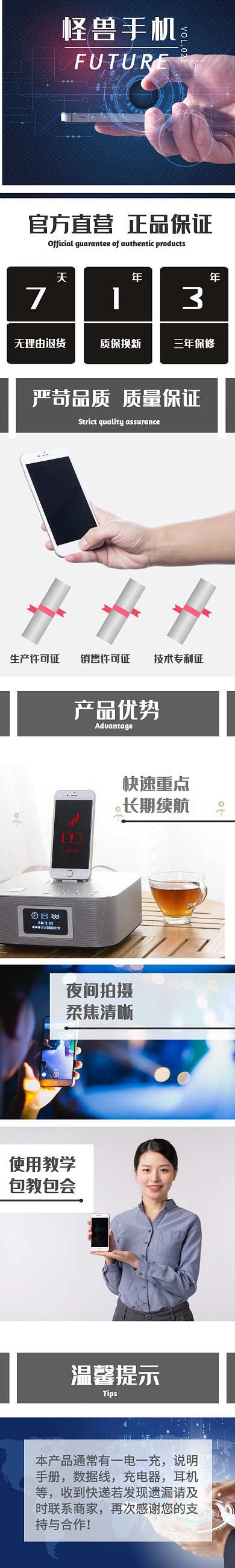 手机主页宣传商务电商淘宝详情页