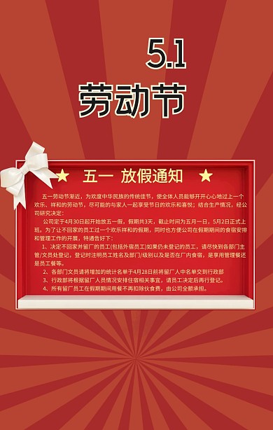 五一放假通知复古海报风格