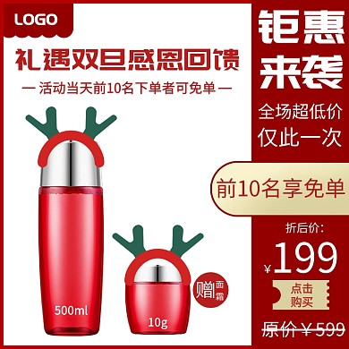 礼遇双旦电商淘宝红色促销主图/直通车
