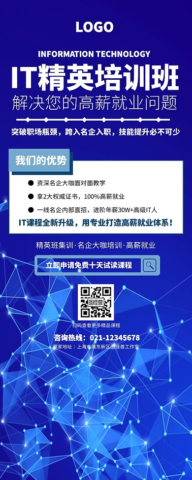 城市剪影商务IT培训营销长图