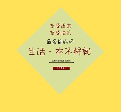 周末愉快朋友圈封面