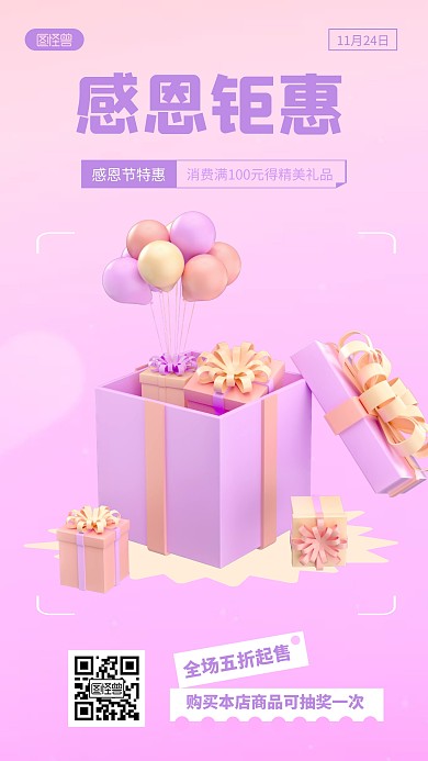 感恩节活动创意简约宣传渐变3D海报