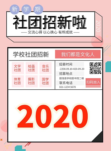 孟菲斯风格社团招新啦印刷海报