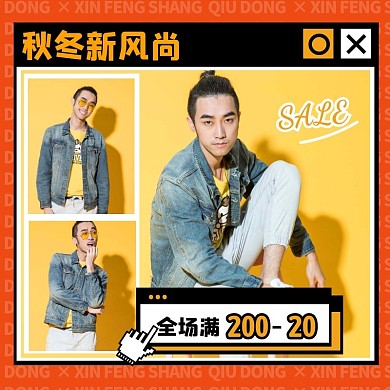 黄色几何风秋冬新风尚促销活动主图直通车